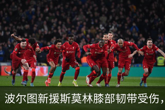 波尔图新援斯莫林膝部韧带受伤，首秀后缺席多场比赛