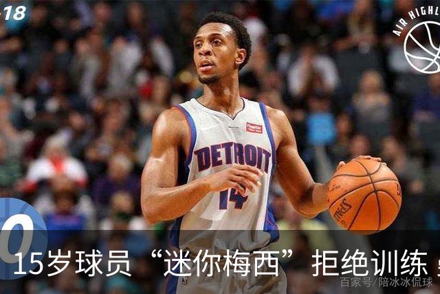15岁球员“迷你梅西”拒绝训练 曼联面临解约危机