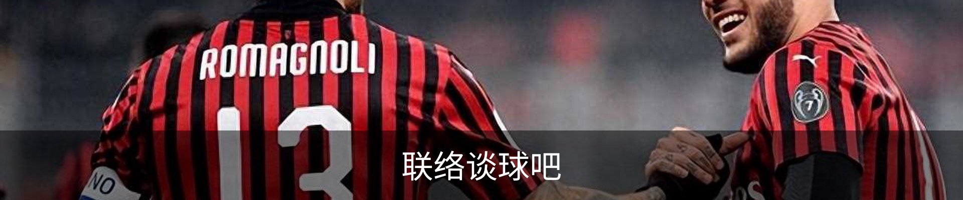 联络谈球吧